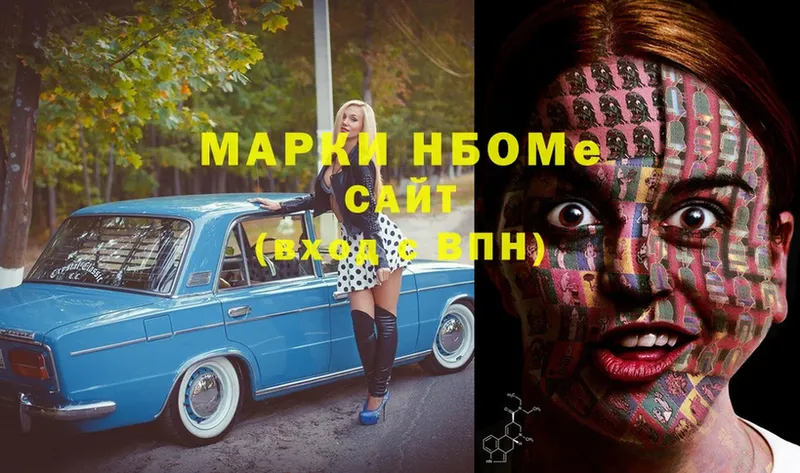 Марки N-bome 1,5мг  Калачинск 